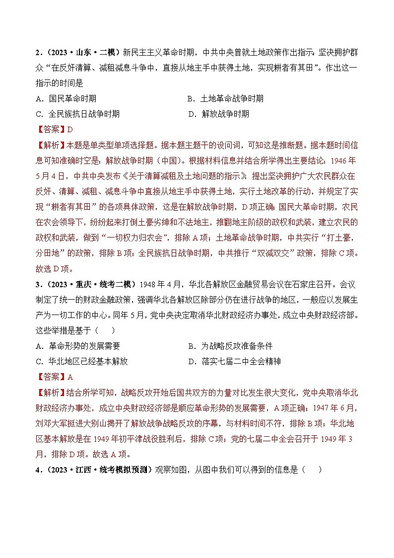 2024高考历史一轮复习【讲通练透】 第21讲 人民解放战争（练透）02