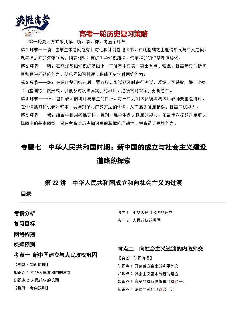 第22讲 中华人民共和国成立和向社会主义的过渡（原卷版）第1页