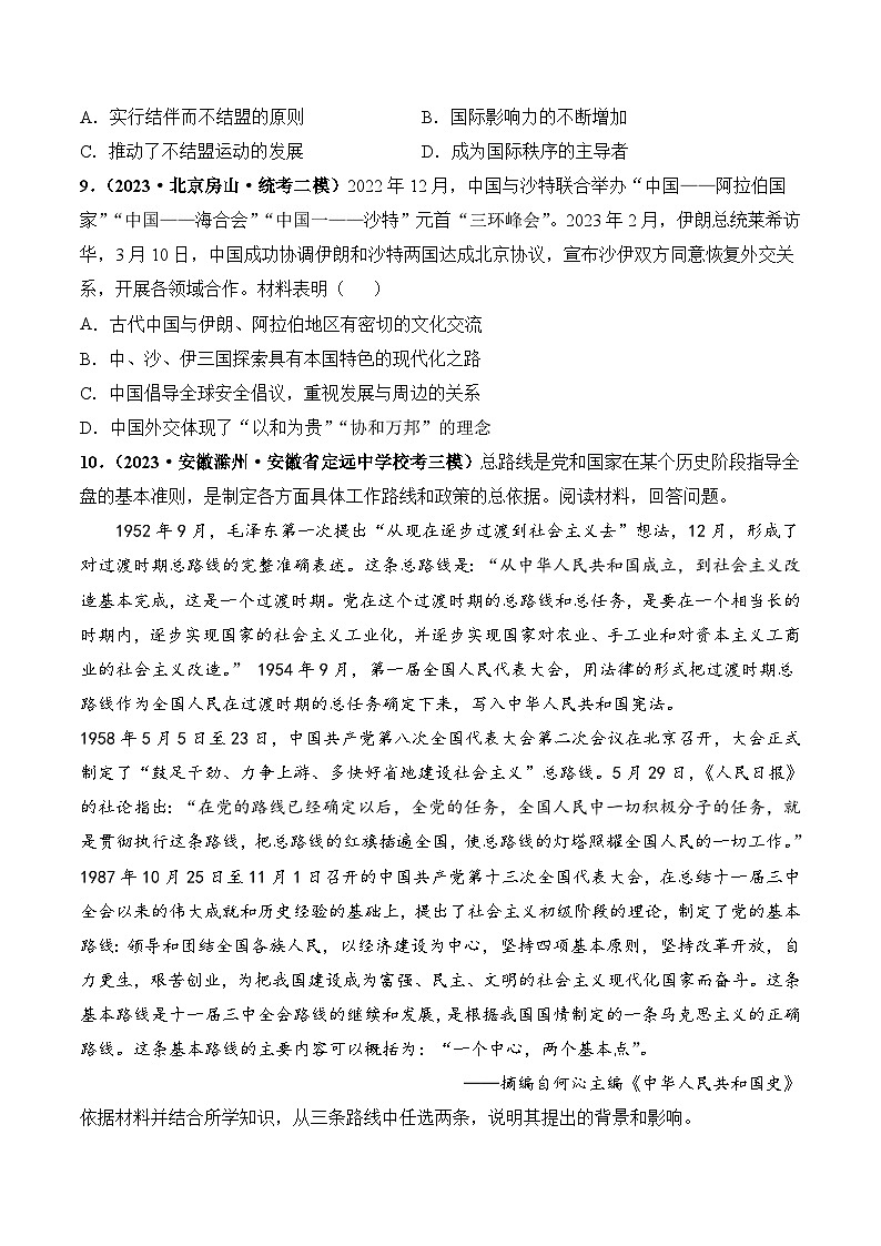 2024高考历史一轮复习【讲通练透】 第24讲 改革开放与社会主义现代化建设新时期（练透）03