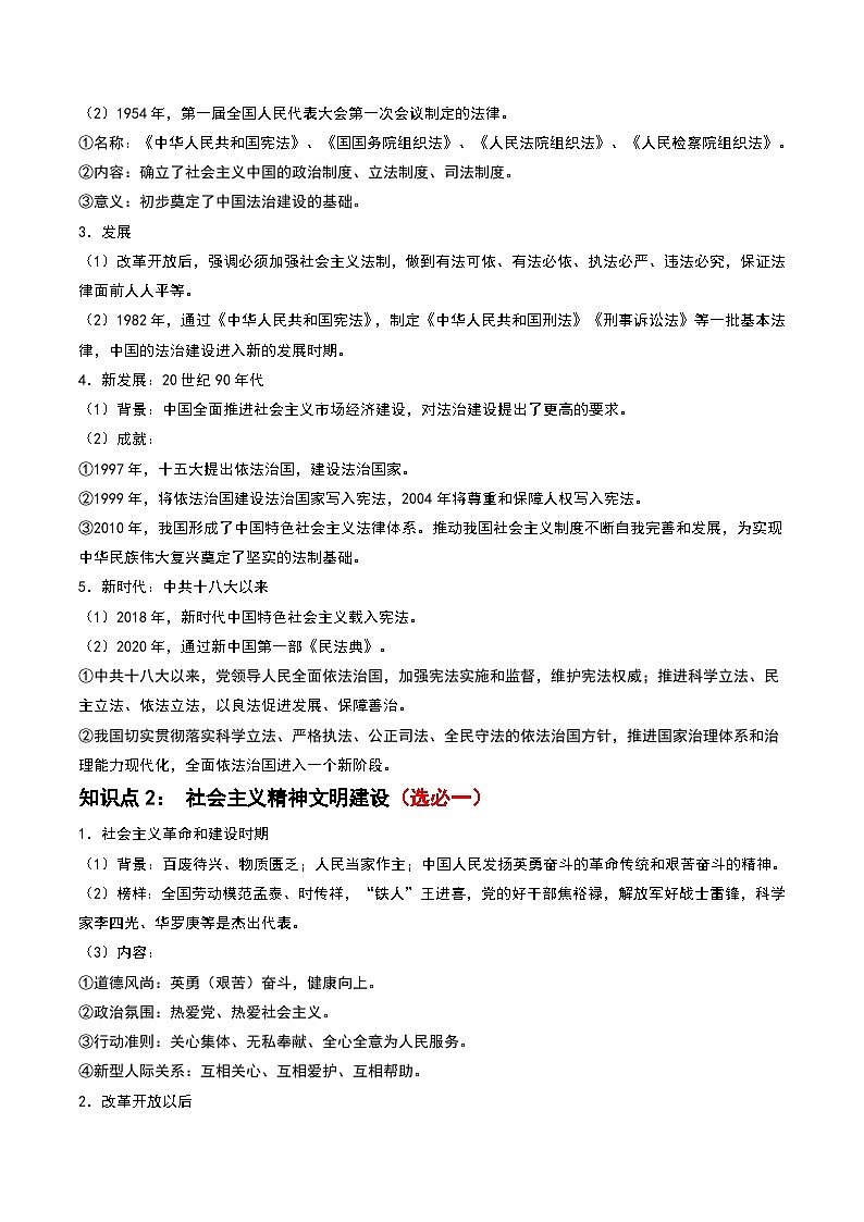2024高考历史一轮复习【讲通练透】 第25讲 现代中国的法治、税收与社会保障（讲通）03