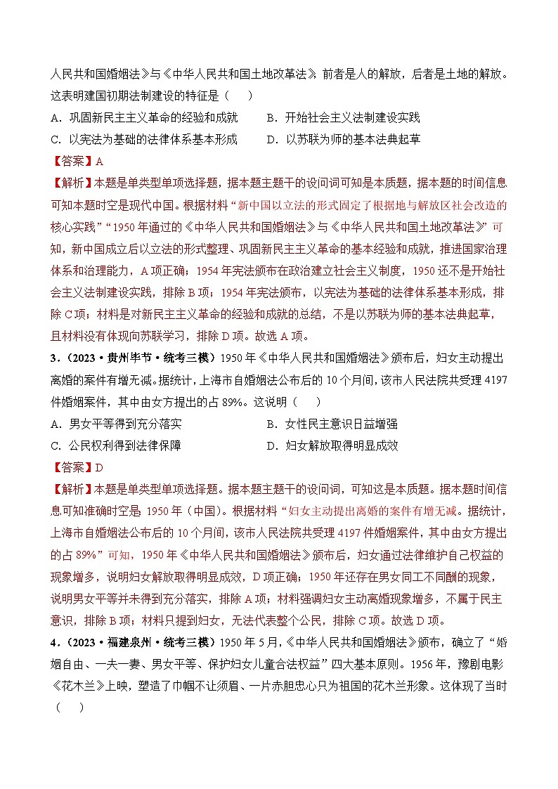 2024高考历史一轮复习【讲通练透】 第25讲 现代中国的法治、税收与社会保障（练透）02