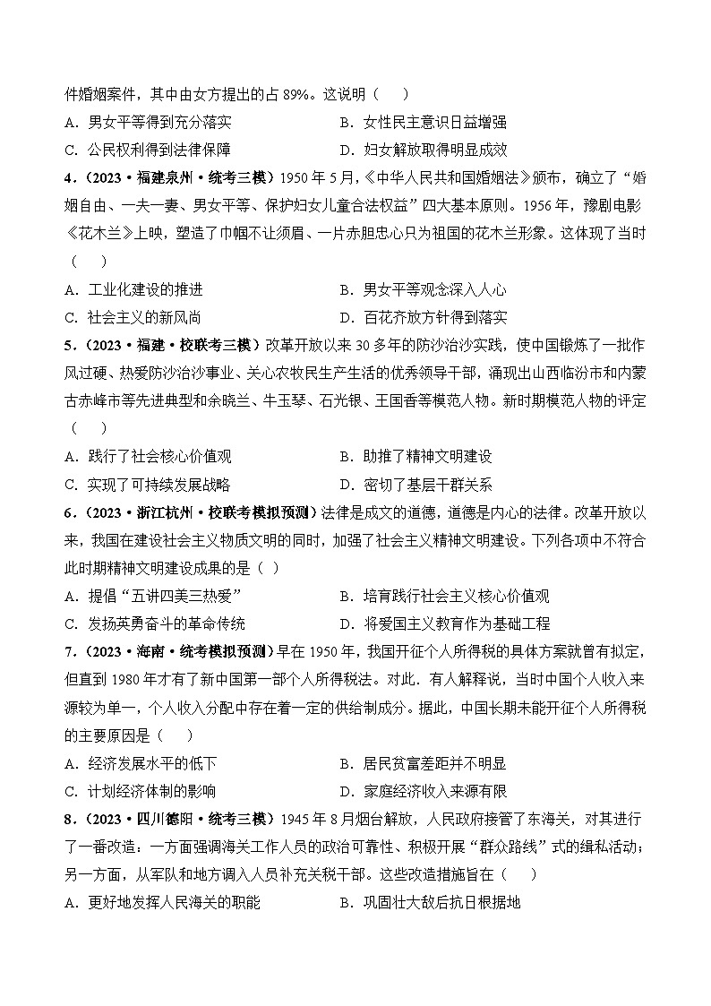 2024高考历史一轮复习【讲通练透】 第25讲 现代中国的法治、税收与社会保障（练透）02