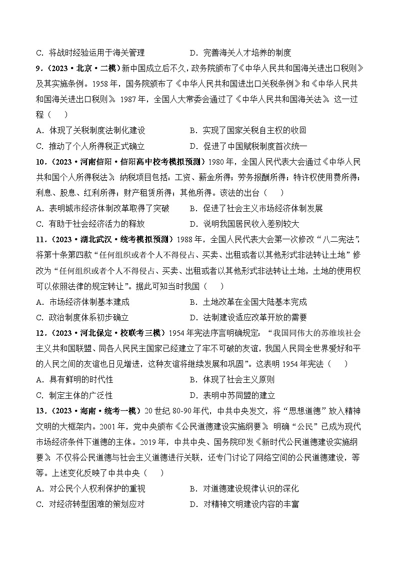 2024高考历史一轮复习【讲通练透】 第25讲 现代中国的法治、税收与社会保障（练透）03
