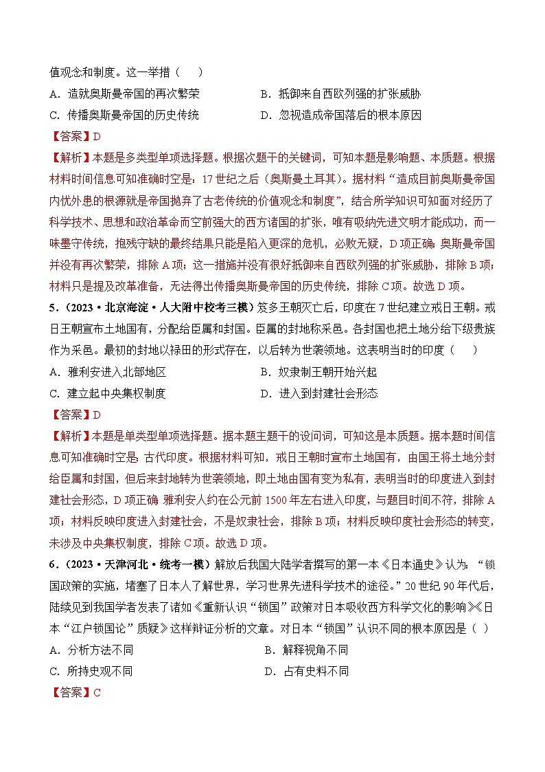 2024高考历史一轮复习【讲通练透】 第27讲 中古时期的世界（练透）03