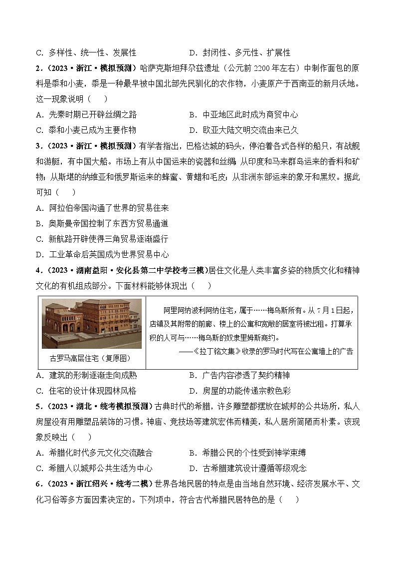 2024高考历史一轮复习【讲通练透】 第28讲 世界古代的食物生产、商业贸易与居住环境（练透）02