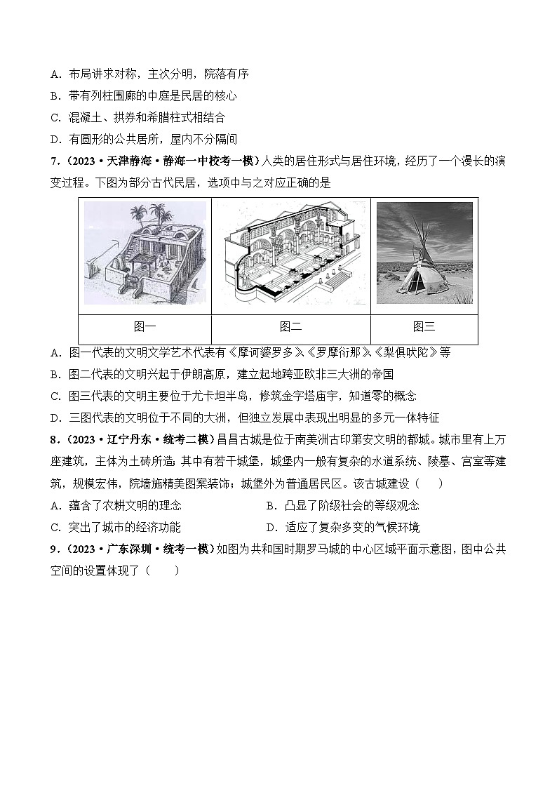 2024高考历史一轮复习【讲通练透】 第28讲 世界古代的食物生产、商业贸易与居住环境（练透）03