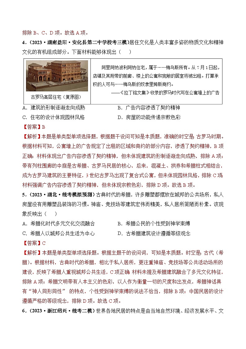 2024高考历史一轮复习【讲通练透】 第28讲 世界古代的食物生产、商业贸易与居住环境（练透）03