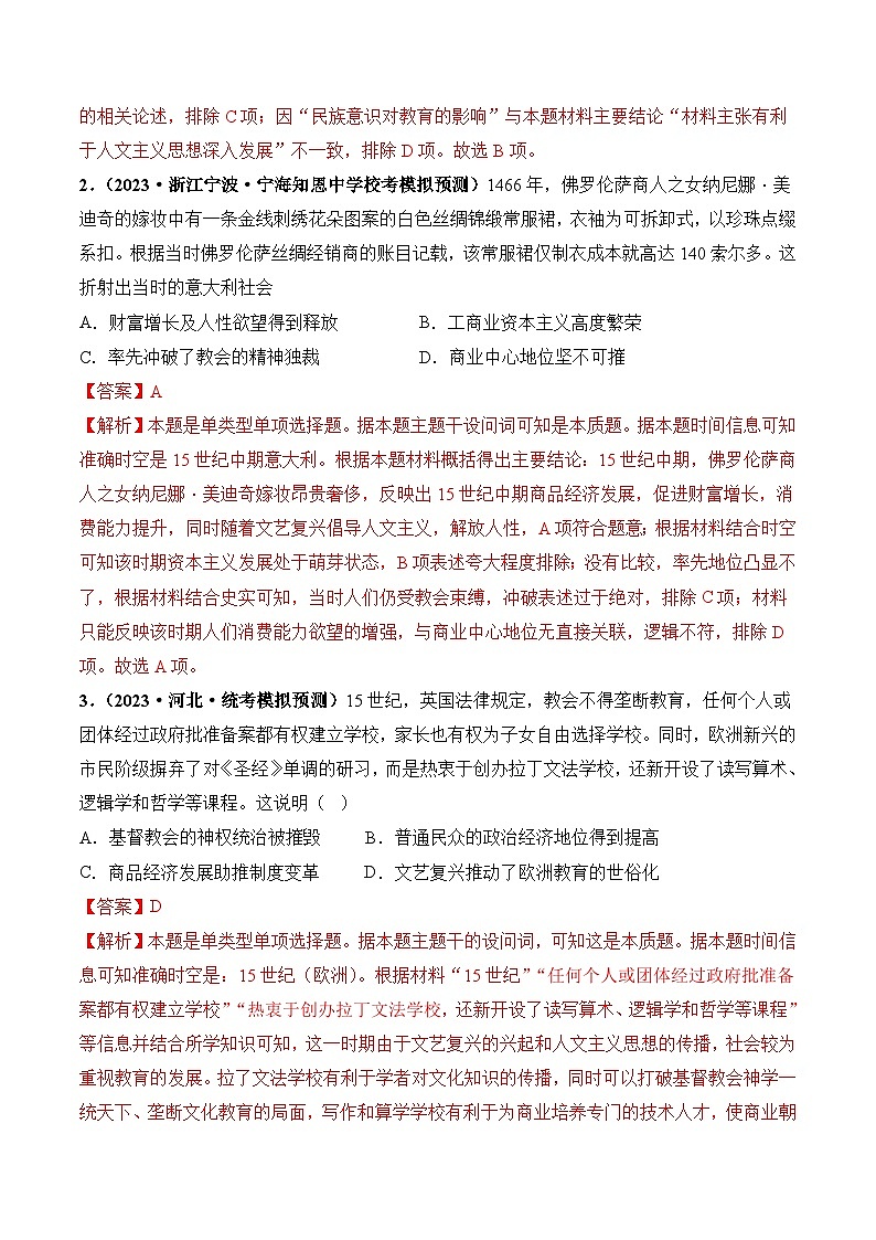 2024高考历史一轮复习【讲通练透】 第31讲 欧洲的思想解放运动（练透）02