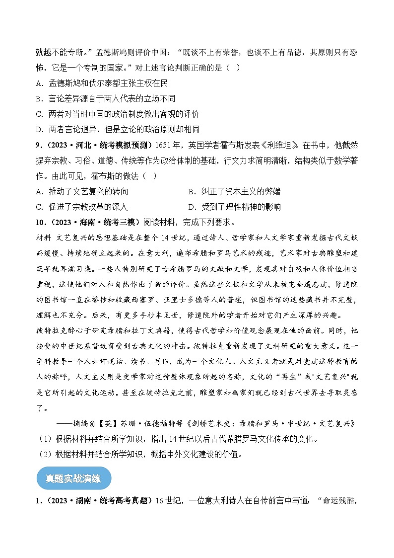 2024高考历史一轮复习【讲通练透】 第31讲 欧洲的思想解放运动（练透）03