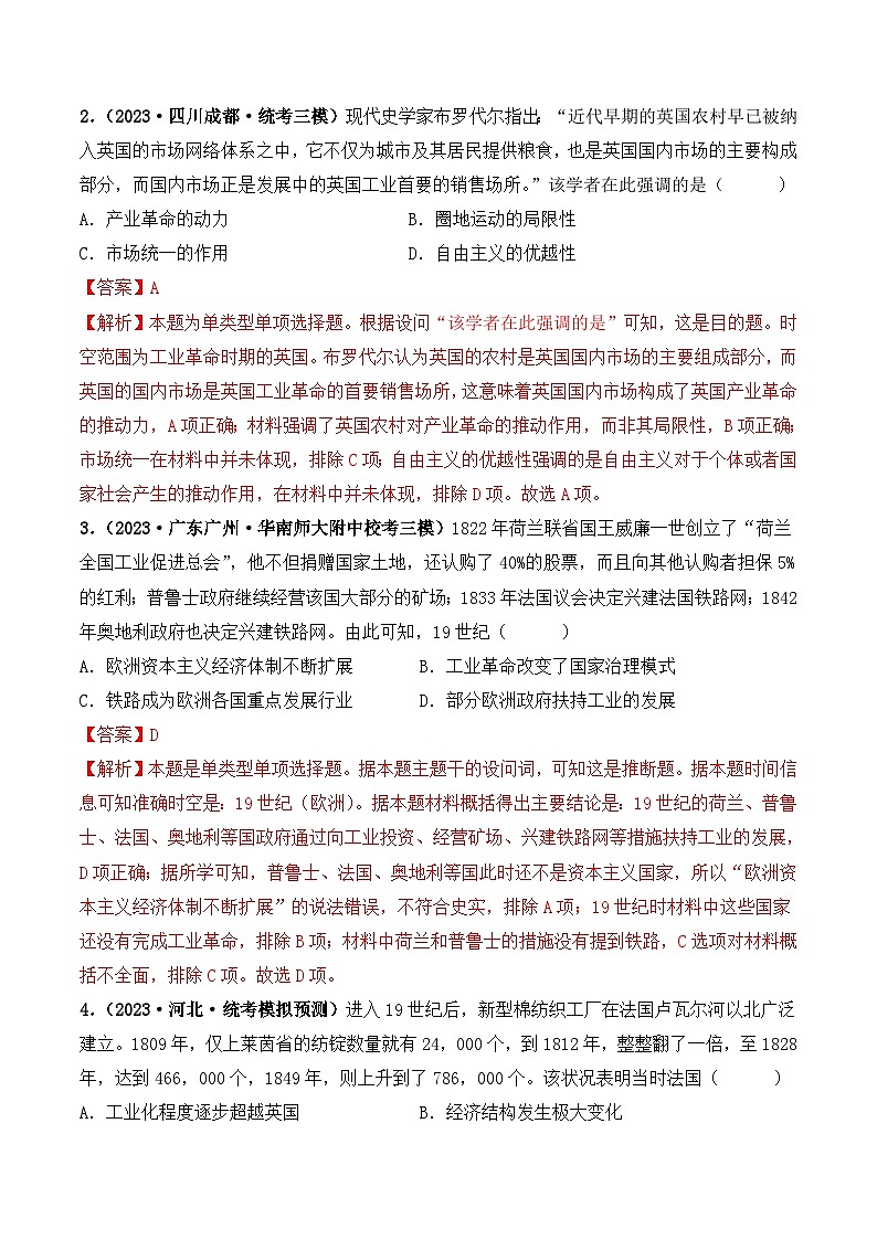 2024高考历史一轮复习【讲通练透】 第33讲 工业革命与马克思主义的诞生（练透）02