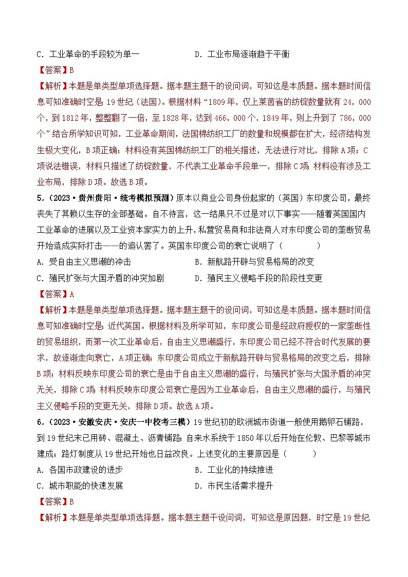 2024高考历史一轮复习【讲通练透】 第33讲 工业革命与马克思主义的诞生（练透）03
