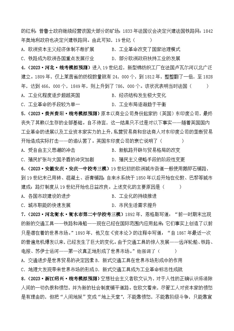 2024高考历史一轮复习【讲通练透】 第33讲 工业革命与马克思主义的诞生（练透）02