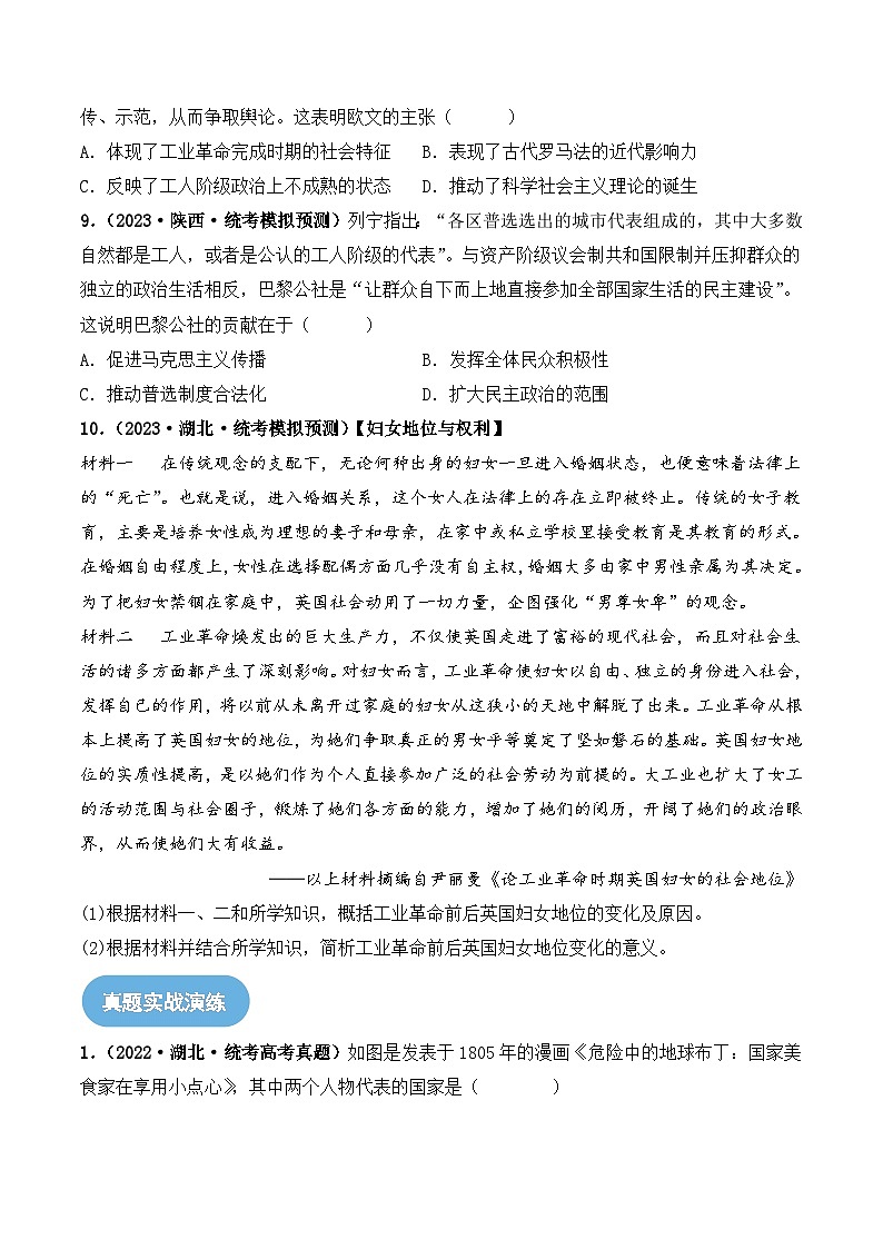 2024高考历史一轮复习【讲通练透】 第33讲 工业革命与马克思主义的诞生（练透）03