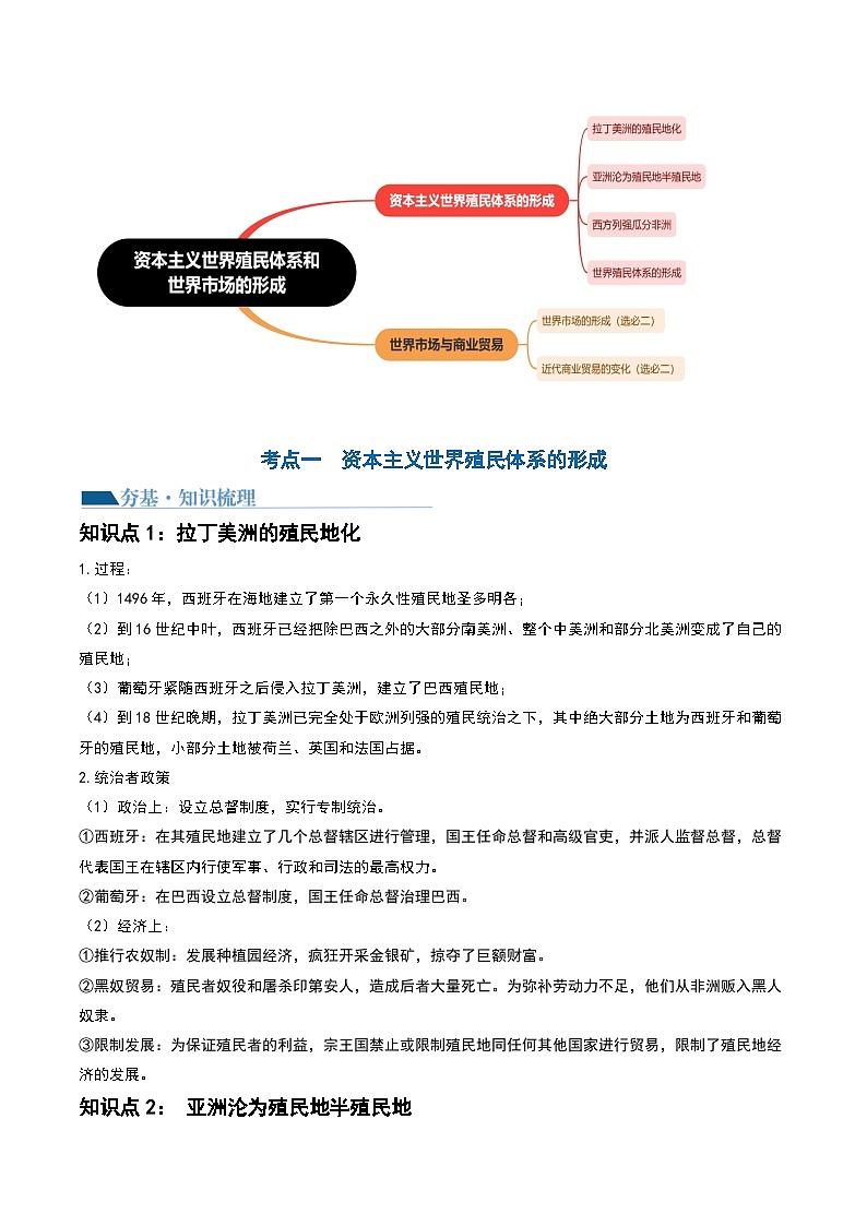 第34讲 资本主义世界殖民体系和世界市场的形成（原卷版）第3页