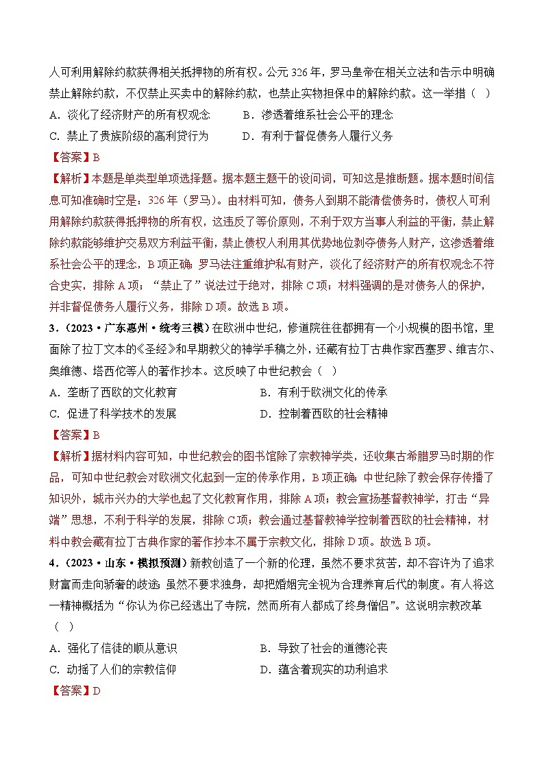 第36讲 近代西方的法律教化、人口迁徙和文化交融（解析版）第2页