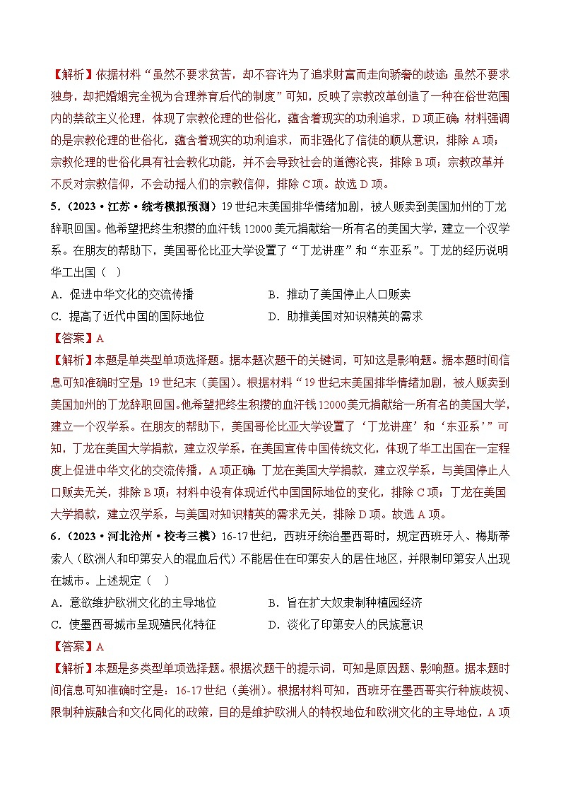 第36讲 近代西方的法律教化、人口迁徙和文化交融（解析版）第3页