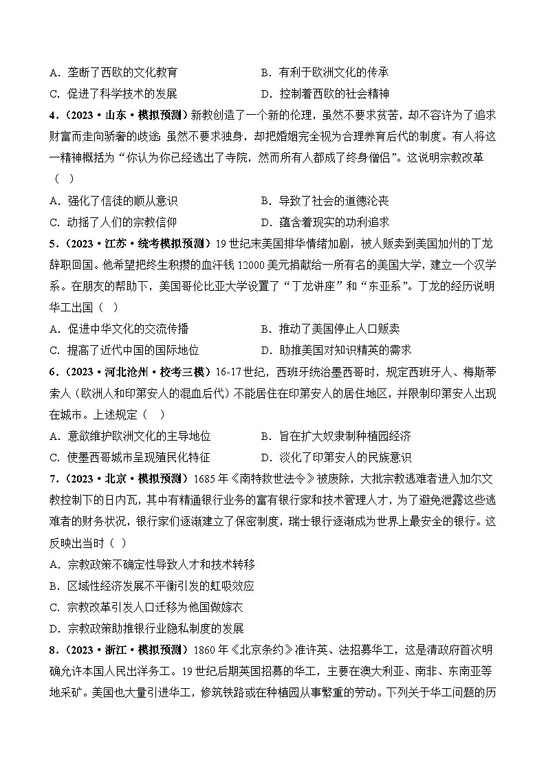 第36讲 近代西方的法律教化、人口迁徙和文化交融（原卷版）第2页