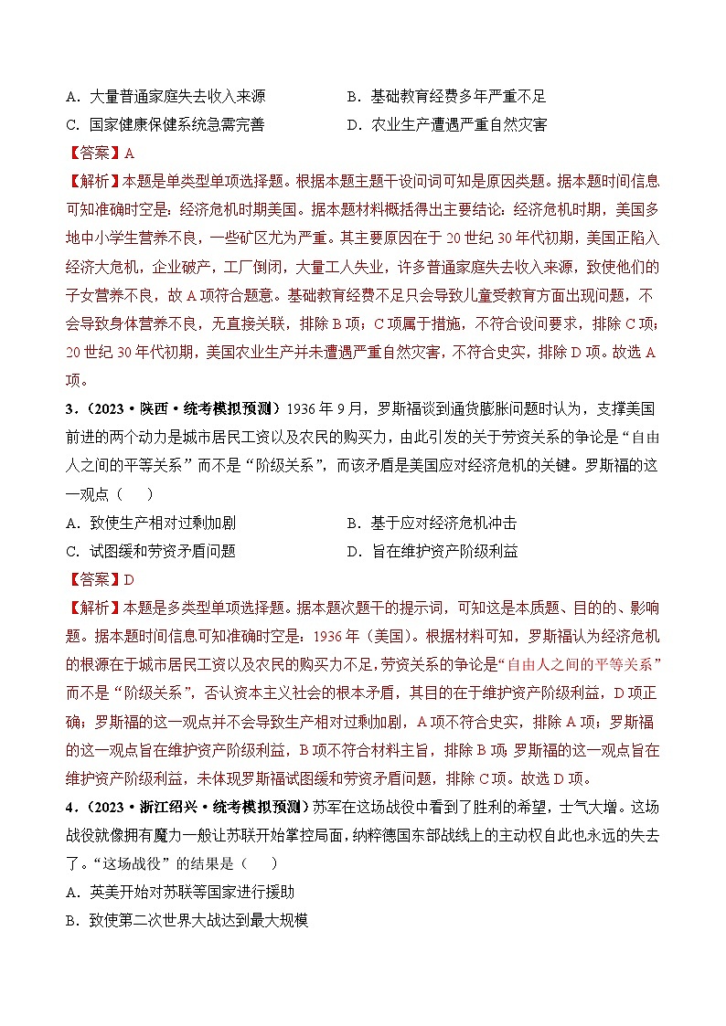 第40讲 第二次世界大战与战后国际秩序的形成（解析版）第2页