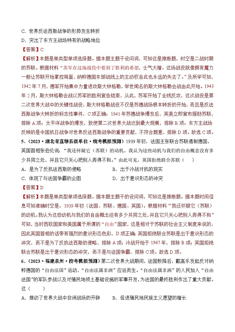 第40讲 第二次世界大战与战后国际秩序的形成（解析版）第3页