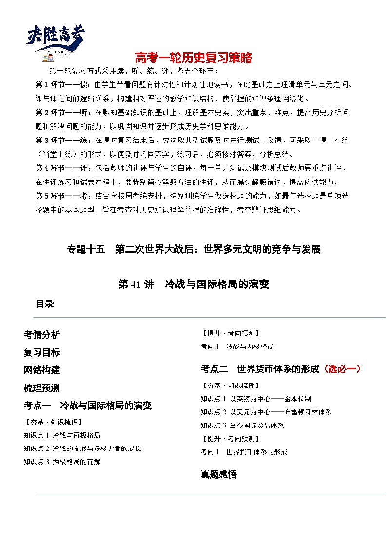 第41讲 冷战与国际格局的演变（原卷版）第1页