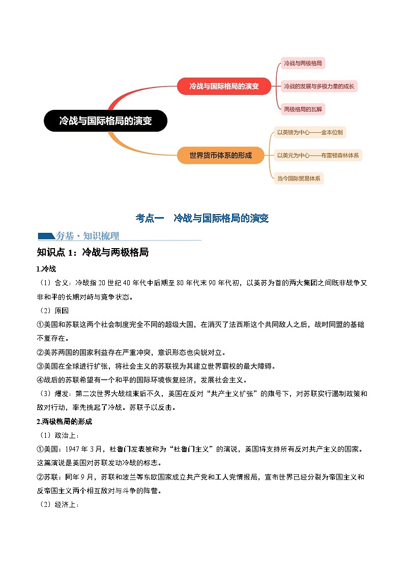 第41讲 冷战与国际格局的演变（原卷版）第3页