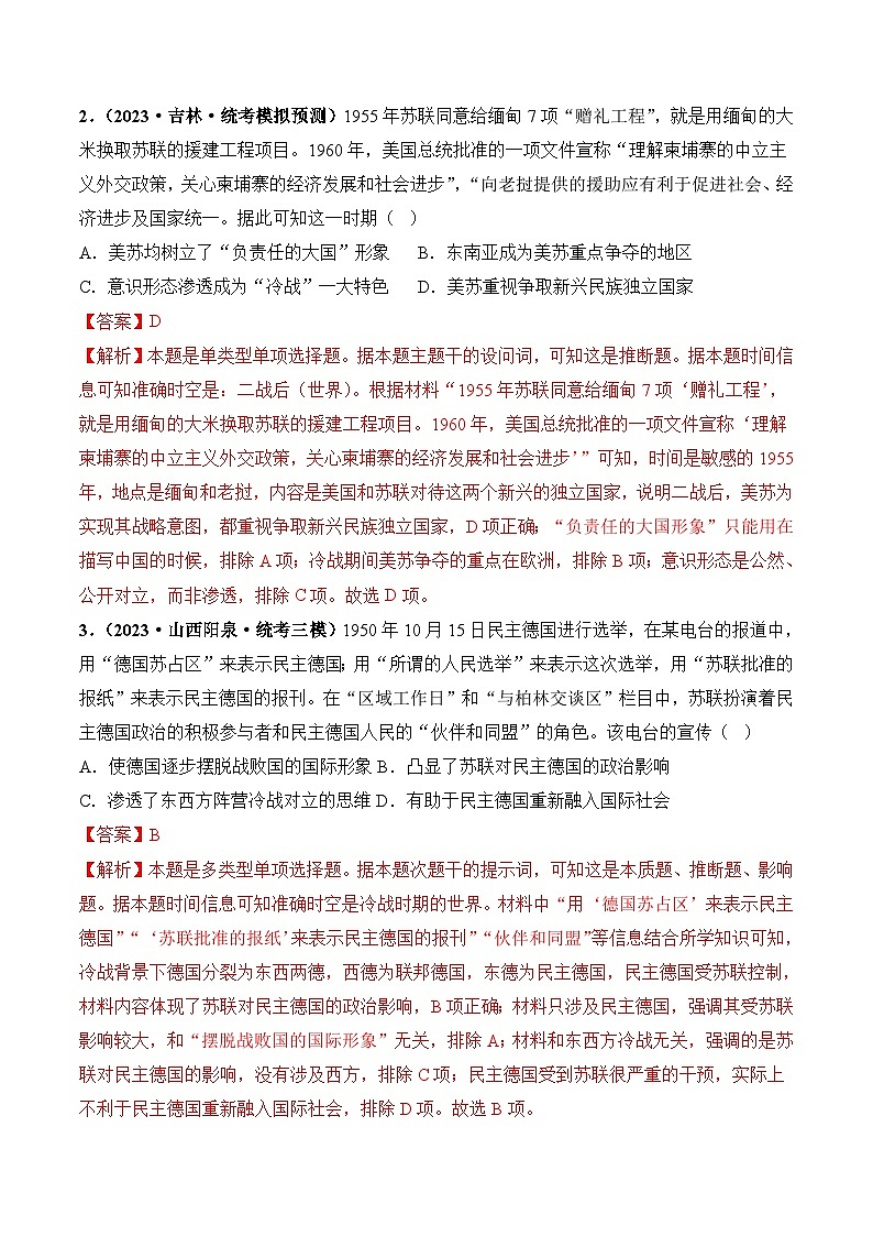 第41讲 冷战与国际格局的演变（解析版）第2页