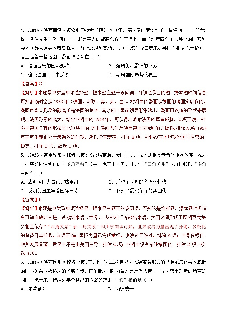 第41讲 冷战与国际格局的演变（解析版）第3页