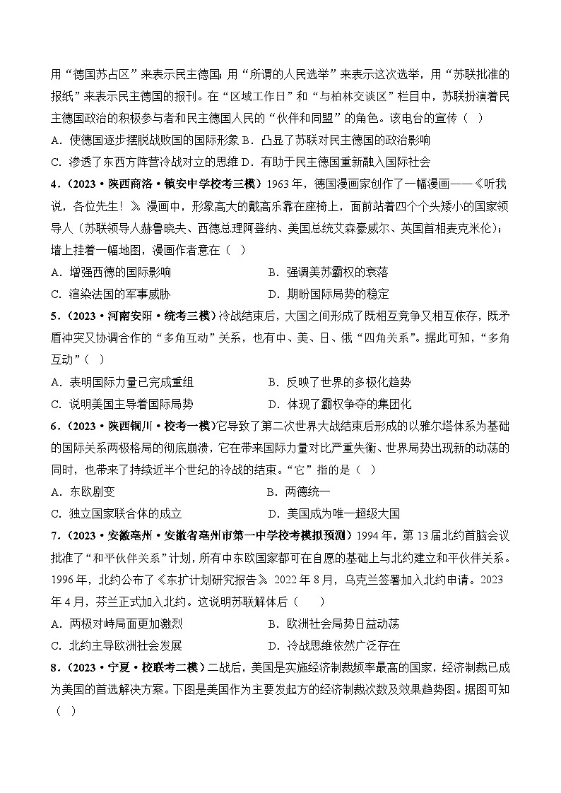 第41讲 冷战与国际格局的演变（原卷版）第2页