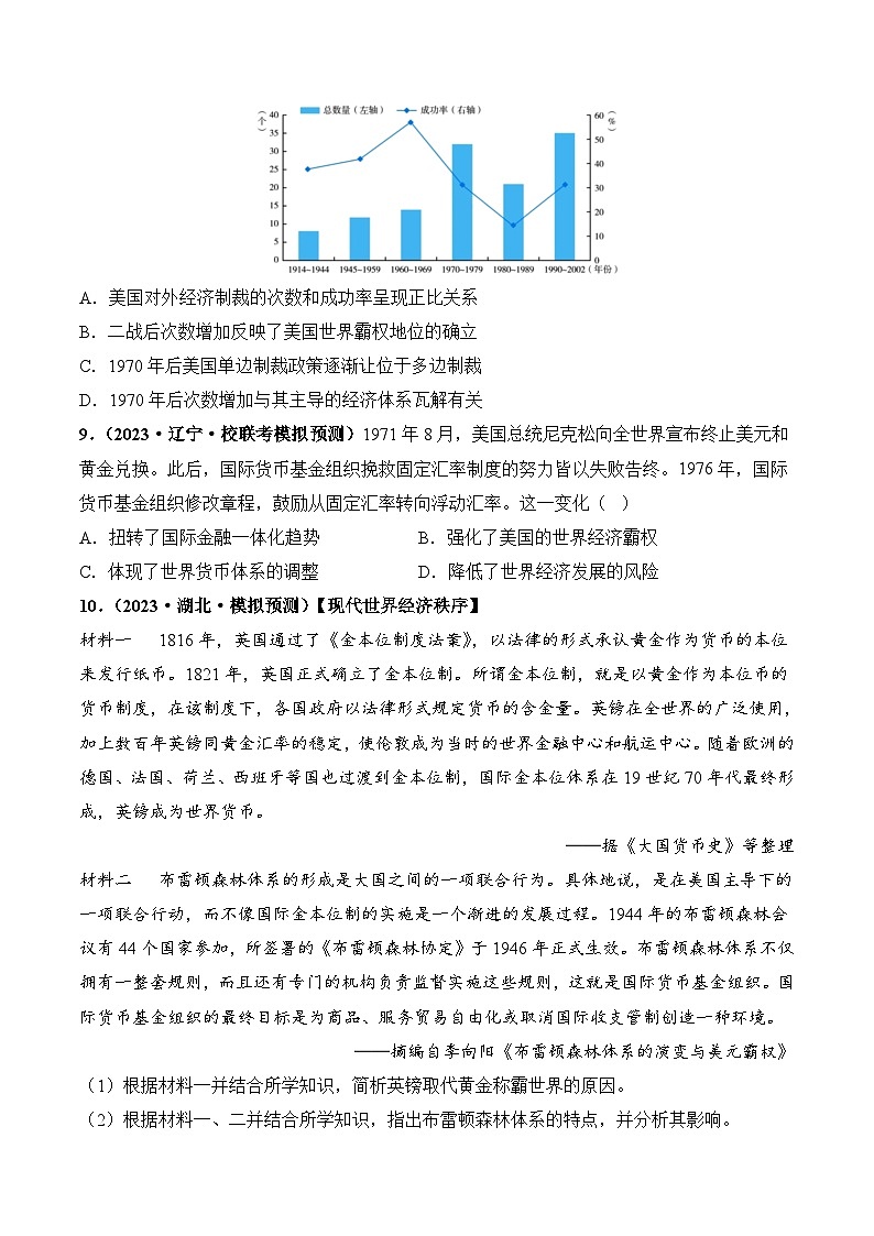 第41讲 冷战与国际格局的演变（原卷版）第3页