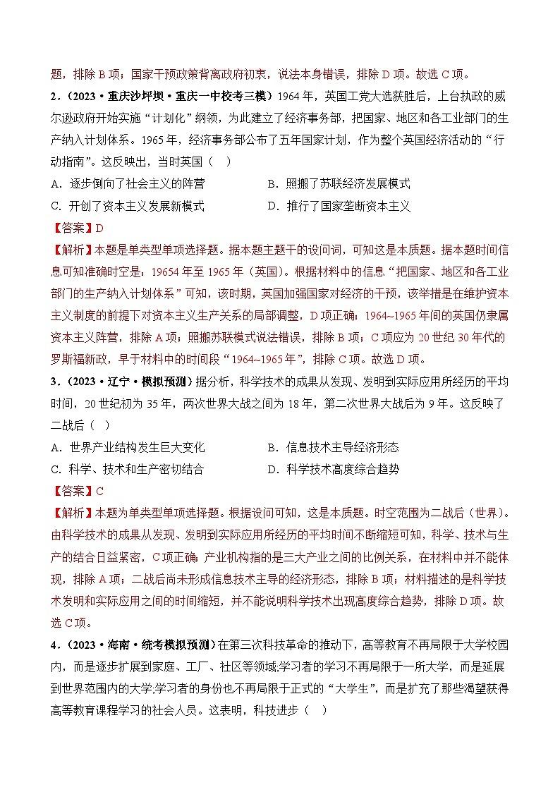 2024高考历史一轮复习【讲通练透】 第42讲 资本主义国家的新变化和社会主义国家的发展与变化（练透）02