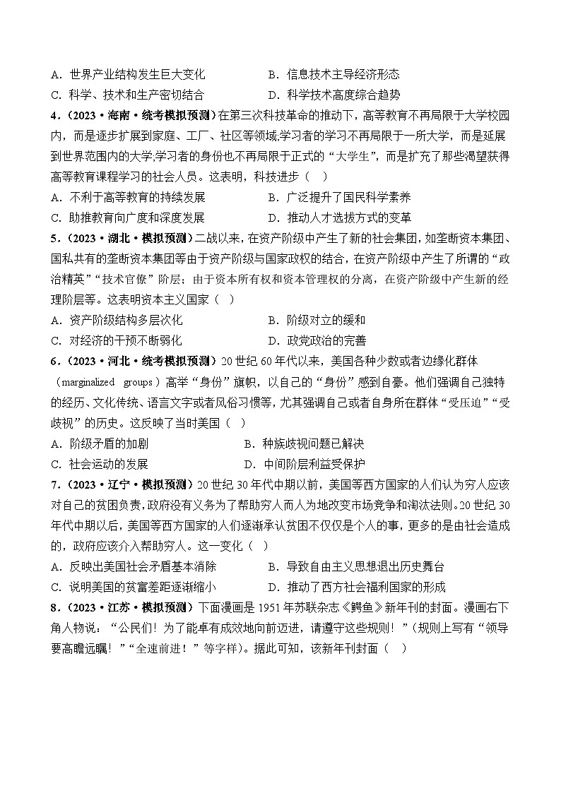 2024高考历史一轮复习【讲通练透】 第42讲 资本主义国家的新变化和社会主义国家的发展与变化（练透）02