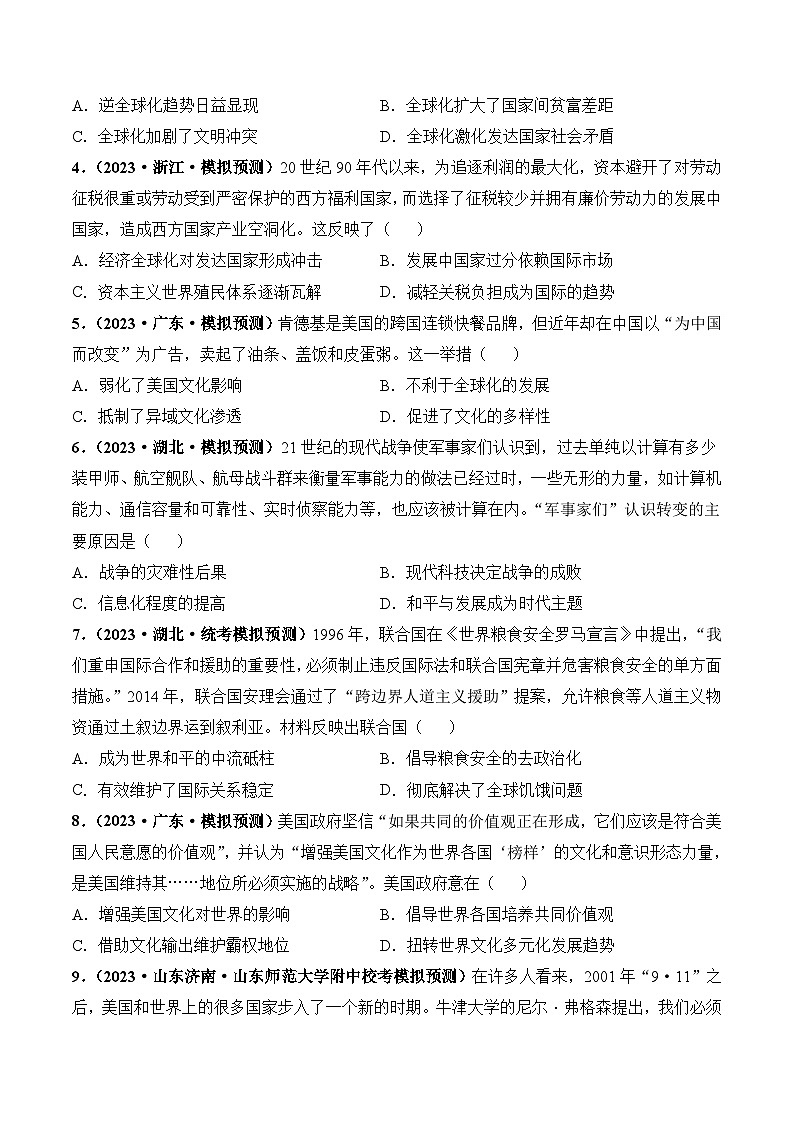 2024高考历史一轮复习【讲通练透】 第44讲 当代世界发展的特点与主要趋势（练透）02