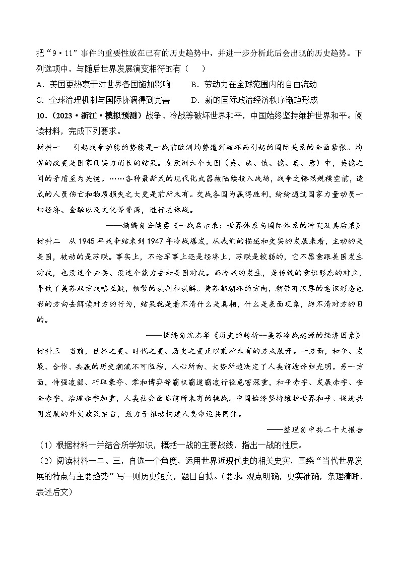 2024高考历史一轮复习【讲通练透】 第44讲 当代世界发展的特点与主要趋势（练透）03