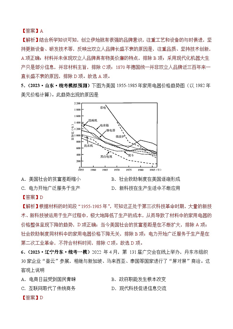 2024高考历史一轮复习【讲通练透】 第46讲 现代世界的食物生产、经济生活与科技进步（练透）03