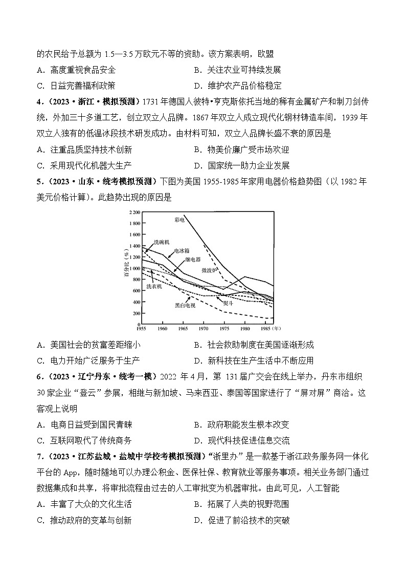 2024高考历史一轮复习【讲通练透】 第46讲 现代世界的食物生产、经济生活与科技进步（练透）02