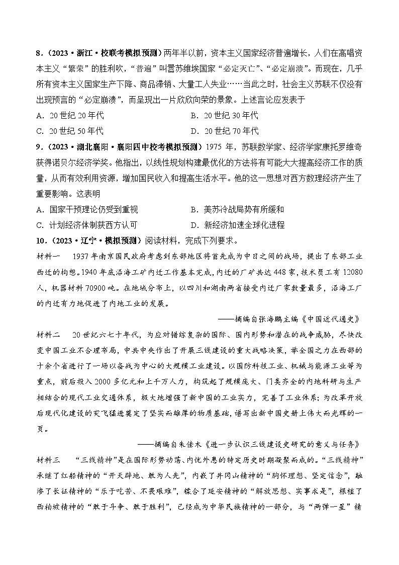 2024高考历史一轮复习【讲通练透】 第46讲 现代世界的食物生产、经济生活与科技进步（练透）03