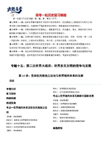 2024高考历史一轮复习【讲通练透】 第43讲 亚非拉民族独立运动与世界殖民体系的瓦解（讲通）