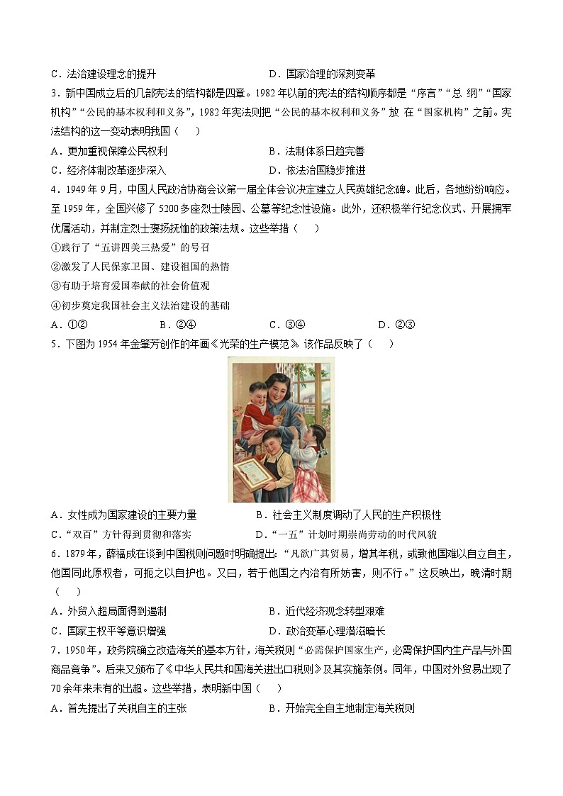 专题八 中国现代史：选择性必修（贯通部分）（原卷版）第2页