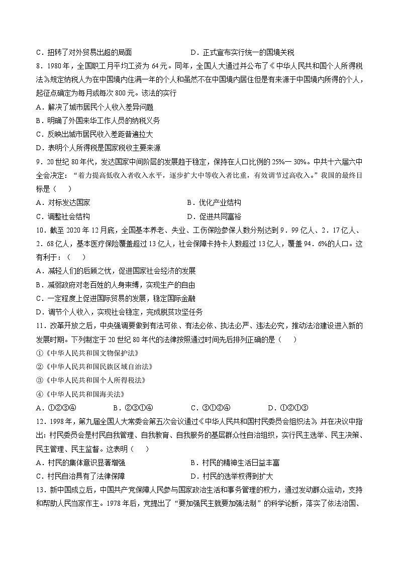 专题八 中国现代史：选择性必修（贯通部分）（原卷版）第3页