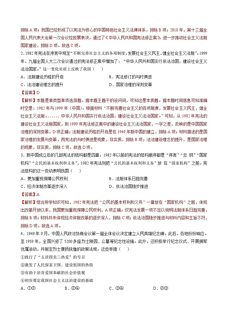 专题八 中国现代史：选择性必修（贯通部分）（解析版）第2页