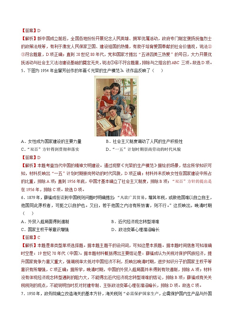 专题八 中国现代史：选择性必修（贯通部分）（解析版）第3页