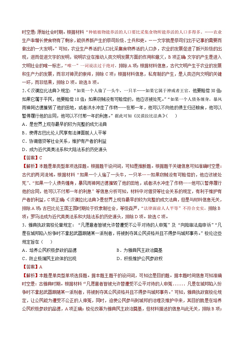 2024高考历史一轮复习【讲通练透】 专题九 史前时代至中古时期：早期文明的产生与多元世界的初现（专题检测卷）02