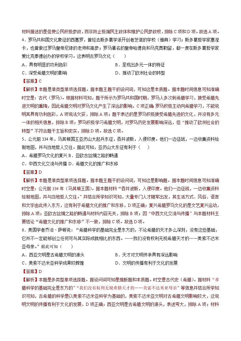 2024高考历史一轮复习【讲通练透】 专题九 史前时代至中古时期：早期文明的产生与多元世界的初现（专题检测卷）03