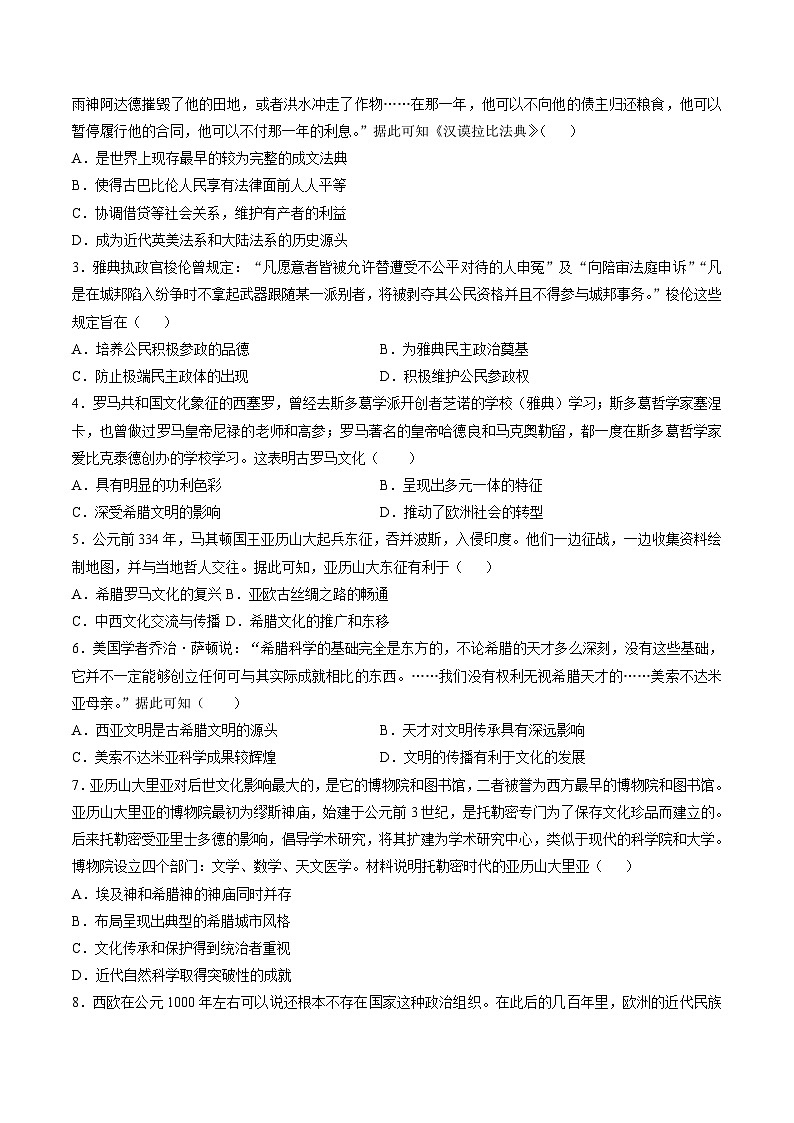 2024高考历史一轮复习【讲通练透】 专题九 史前时代至中古时期：早期文明的产生与多元世界的初现（专题检测卷）02