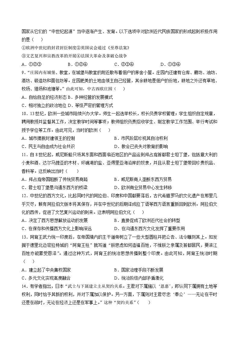2024高考历史一轮复习【讲通练透】 专题九 史前时代至中古时期：早期文明的产生与多元世界的初现（专题检测卷）03