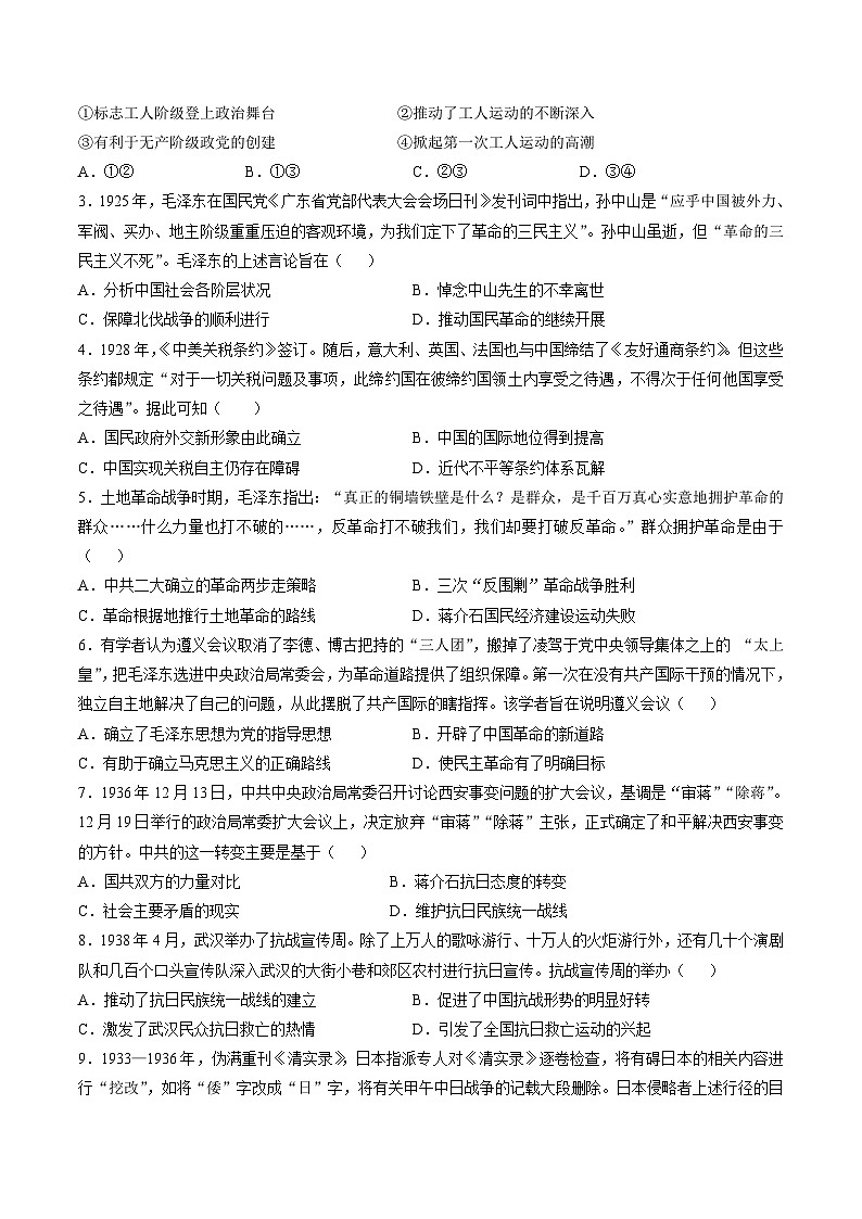 2024高考历史一轮复习【讲通练透】 专题六 新民主主义革命时期：中国共产党成立与新民主主义革命的胜利（专题检测卷）02