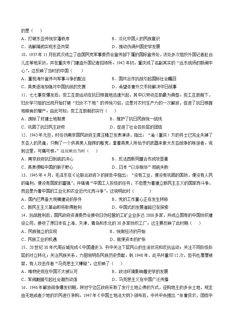 2024高考历史一轮复习【讲通练透】 专题六 新民主主义革命时期：中国共产党成立与新民主主义革命的胜利（专题检测卷）03