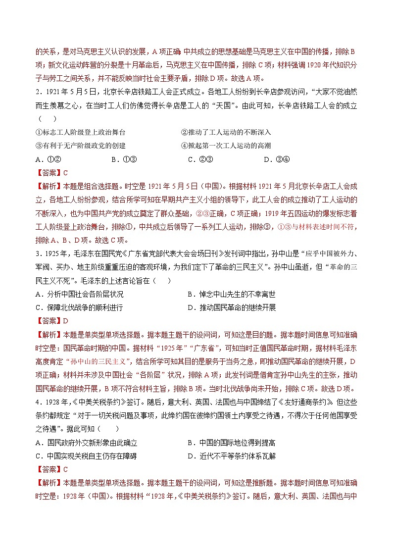 2024高考历史一轮复习【讲通练透】 专题六 新民主主义革命时期：中国共产党成立与新民主主义革命的胜利（专题检测卷）02
