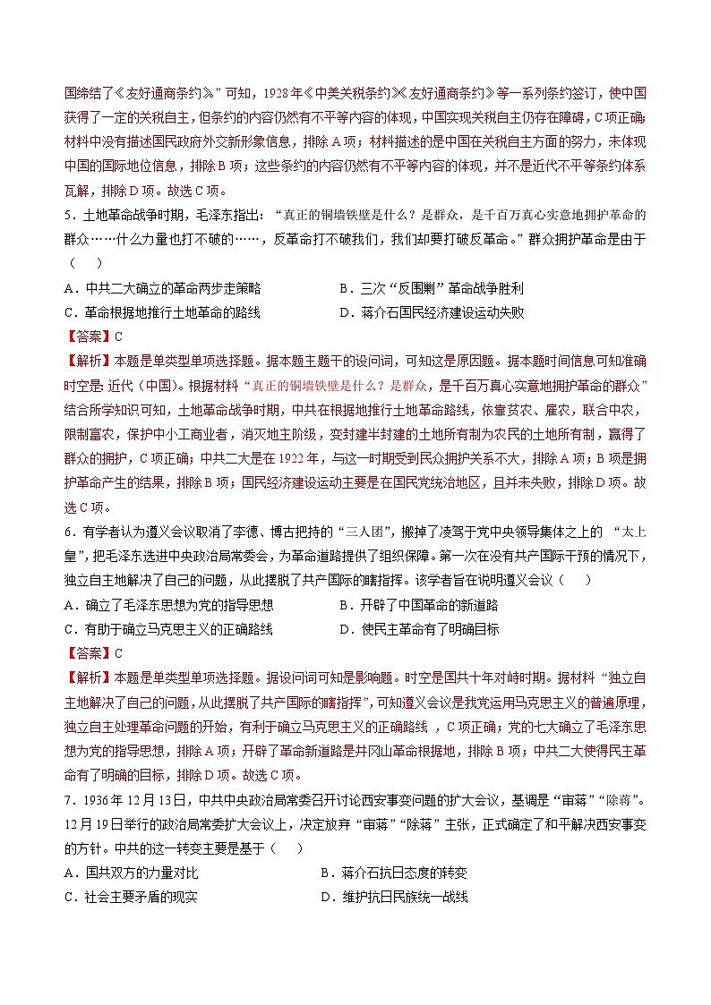 2024高考历史一轮复习【讲通练透】 专题六 新民主主义革命时期：中国共产党成立与新民主主义革命的胜利（专题检测卷）03
