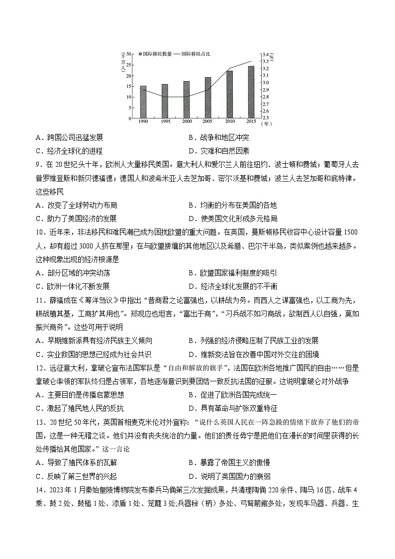 专题十六 世界现代史：选择性必修（贯通部分）（原卷版）第3页